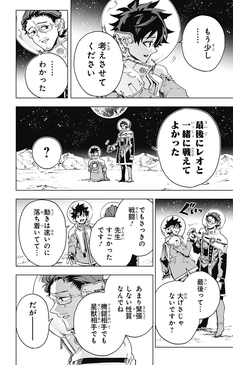 英雄機関 第68話 - 16