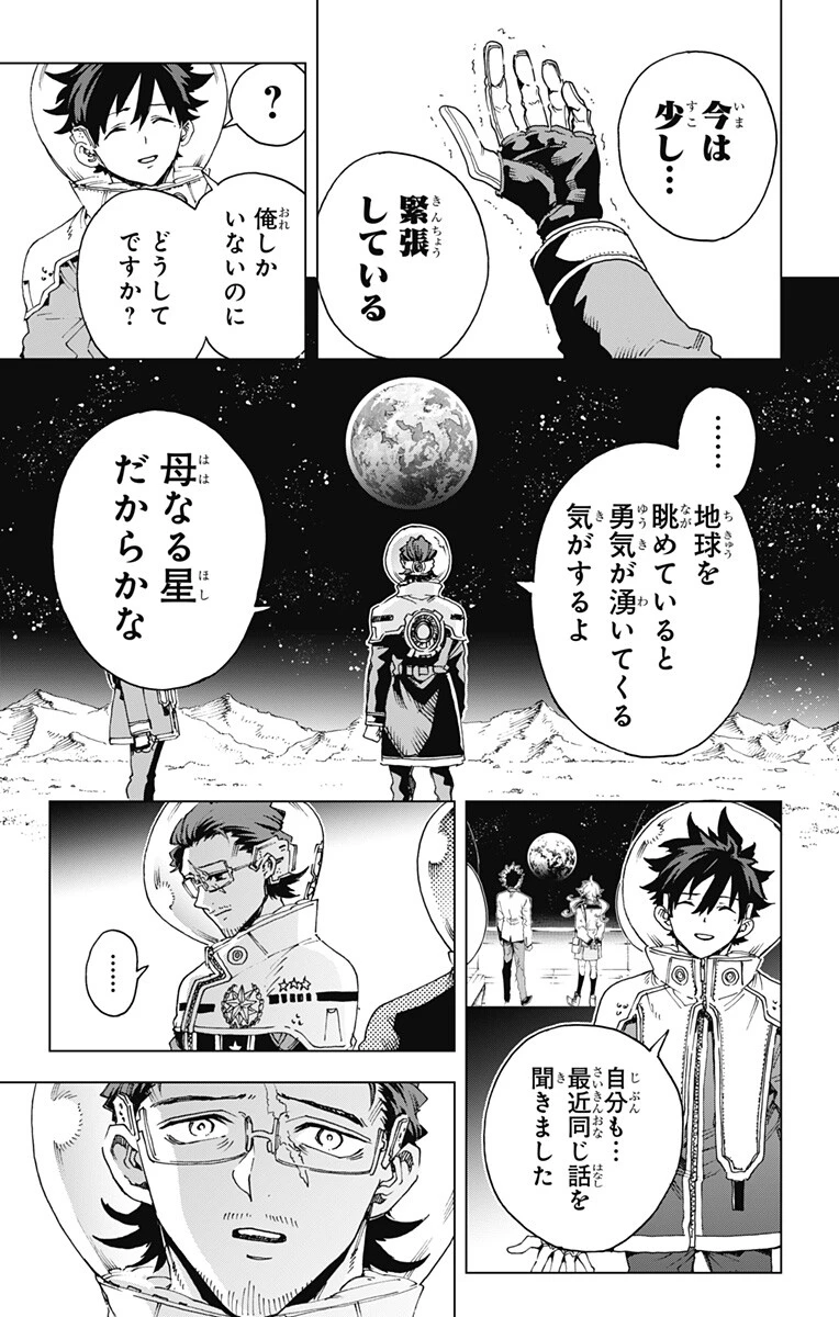 英雄機関 第68話 - 17