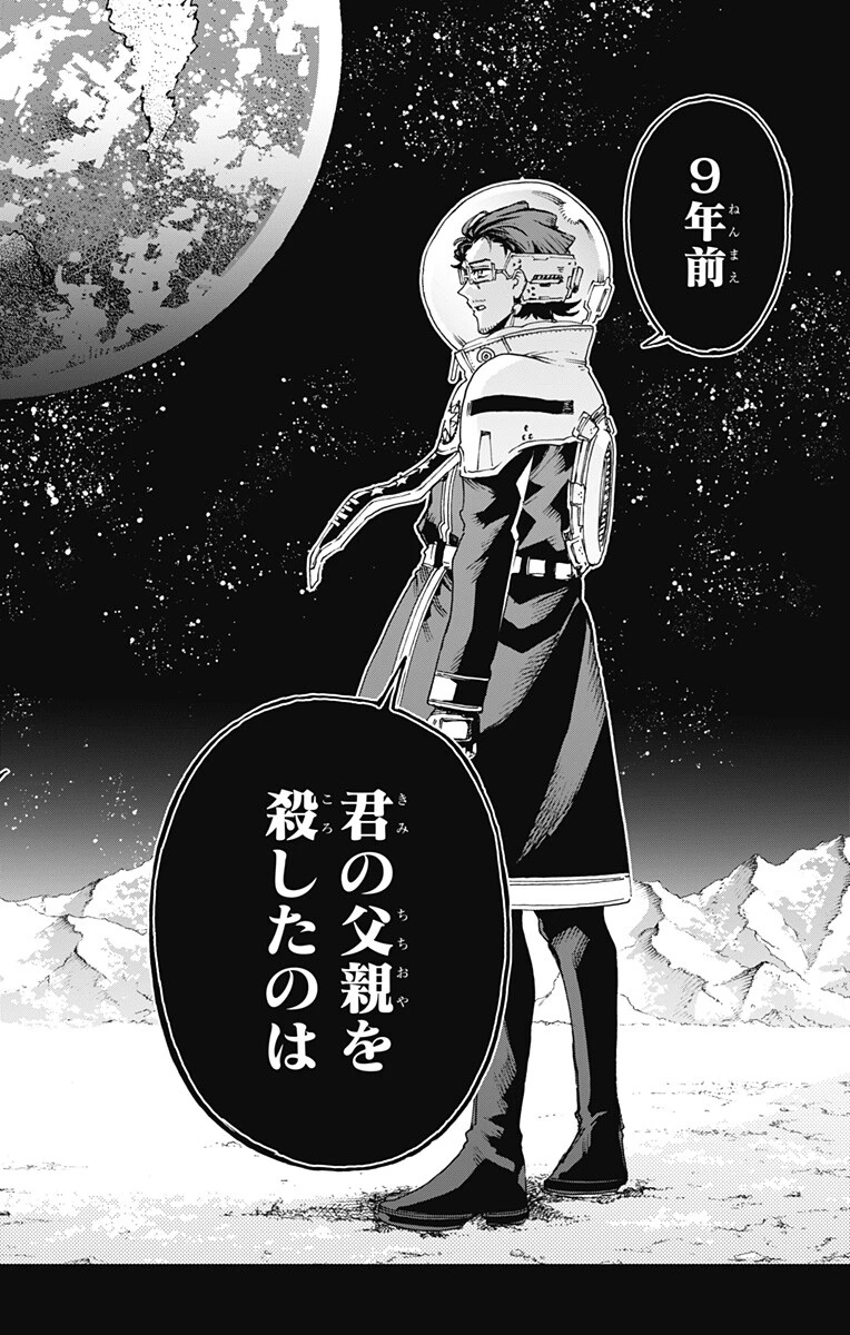 英雄機関 第68話 - 18