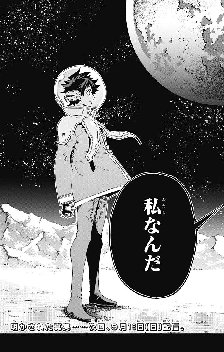 英雄機関 第68話 - 19