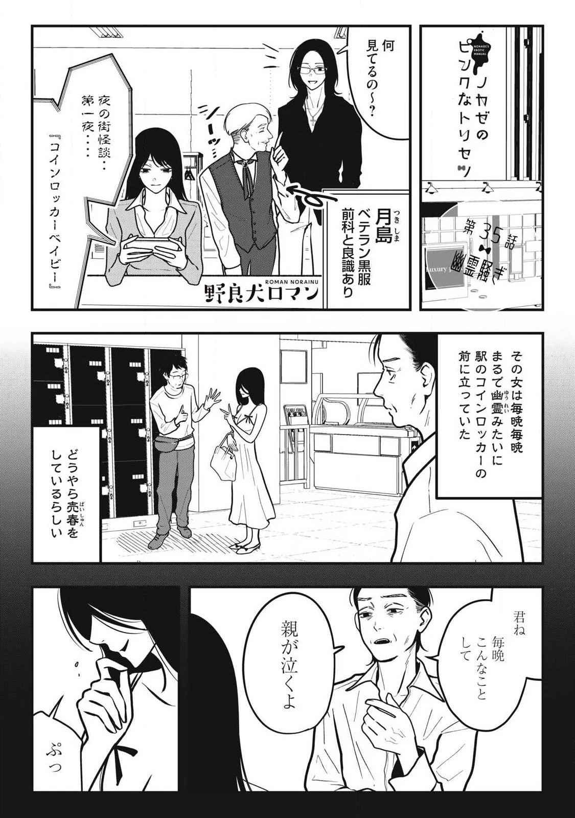 ノカゼのピンクなトリセツ 第35話 - 1