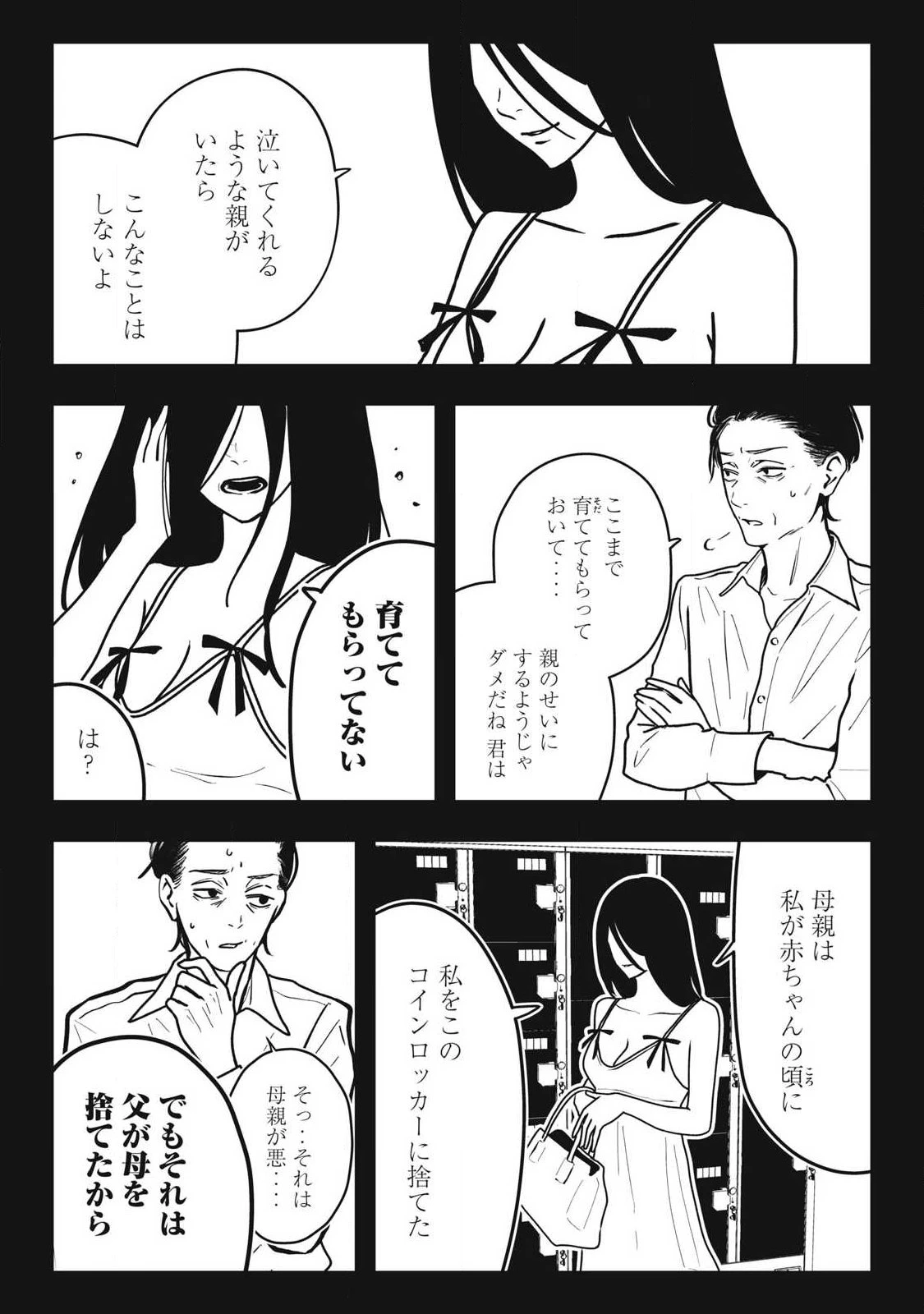 ノカゼのピンクなトリセツ 第35話 - 2