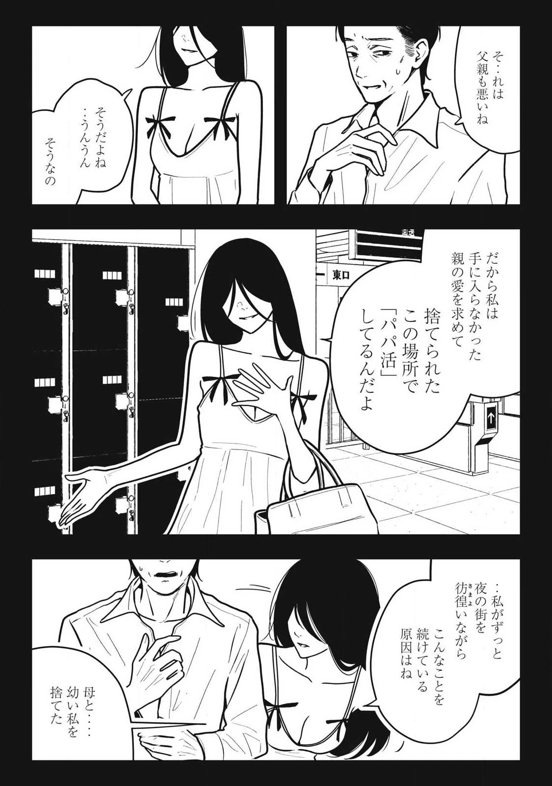ノカゼのピンクなトリセツ 第35話 - 3