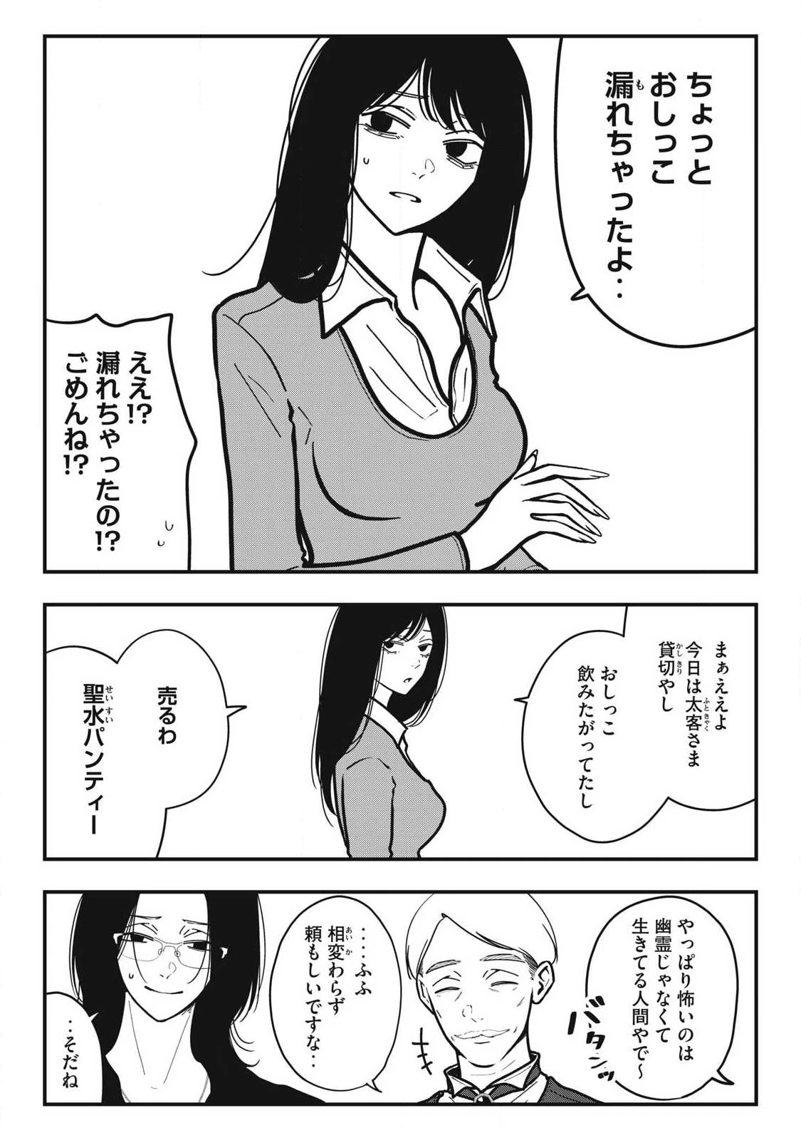 ノカゼのピンクなトリセツ 第35話 - 5