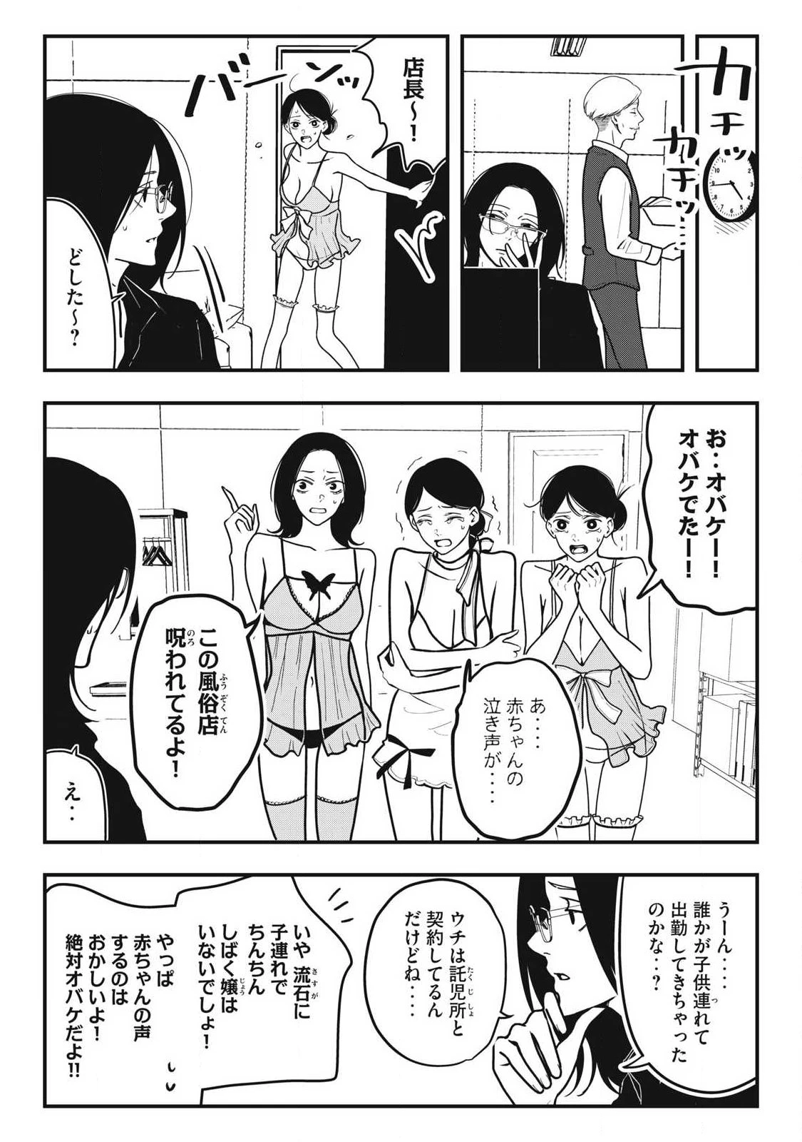 ノカゼのピンクなトリセツ 第35話 - 6