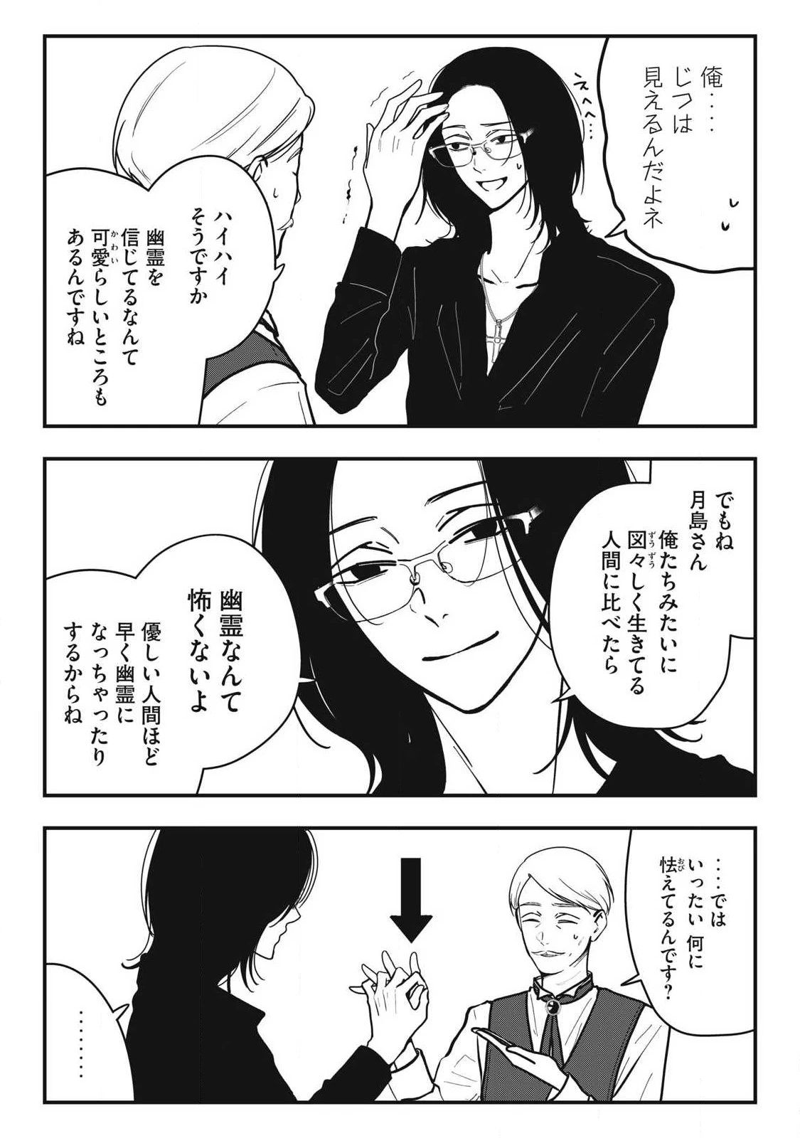 ノカゼのピンクなトリセツ 第35話 - 9