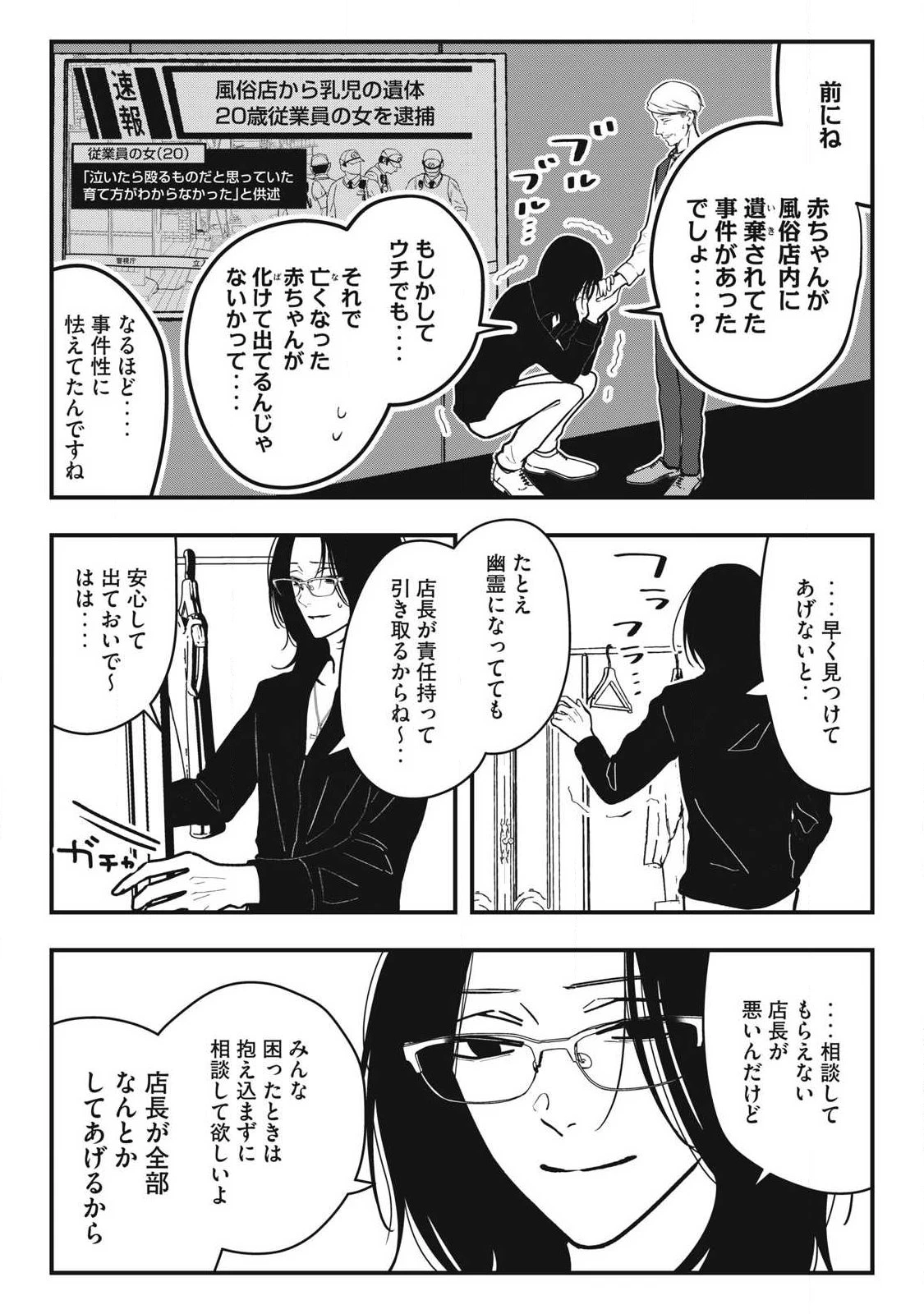 ノカゼのピンクなトリセツ 第35話 - 10