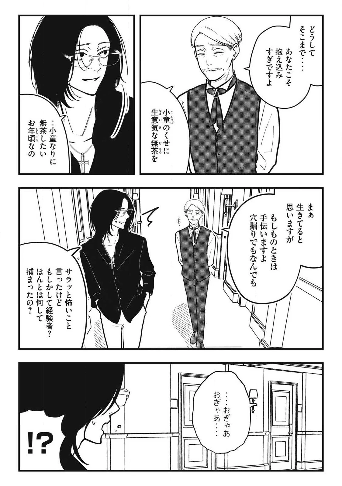 ノカゼのピンクなトリセツ 第35話 - 11