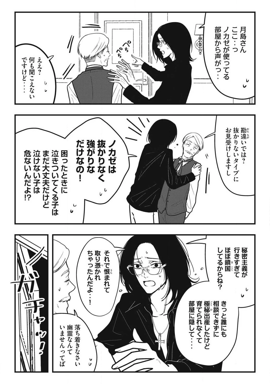ノカゼのピンクなトリセツ 第35話 - 12