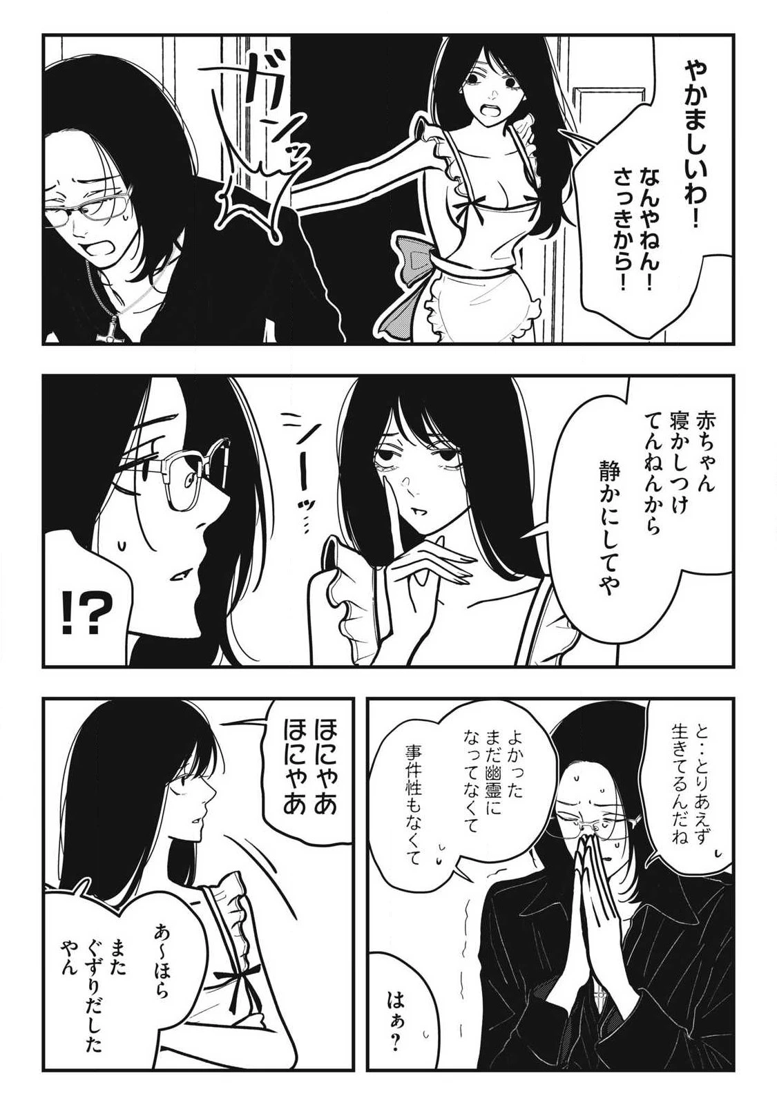 ノカゼのピンクなトリセツ 第35話 - 13
