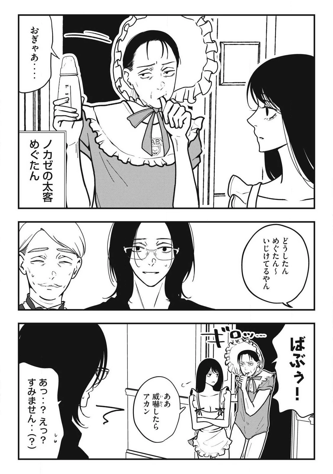 ノカゼのピンクなトリセツ 第35話 - 14