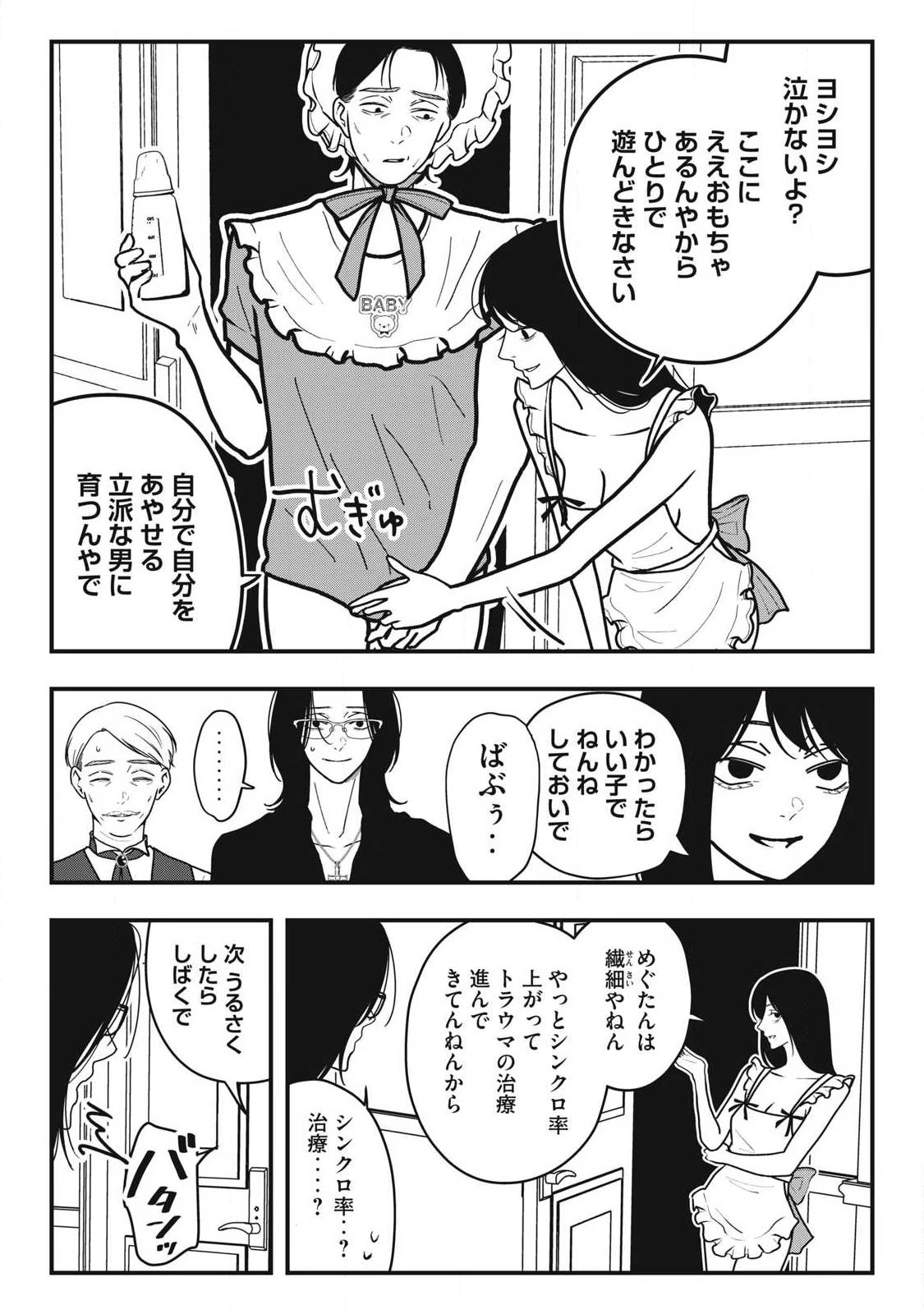 ノカゼのピンクなトリセツ 第35話 - 15