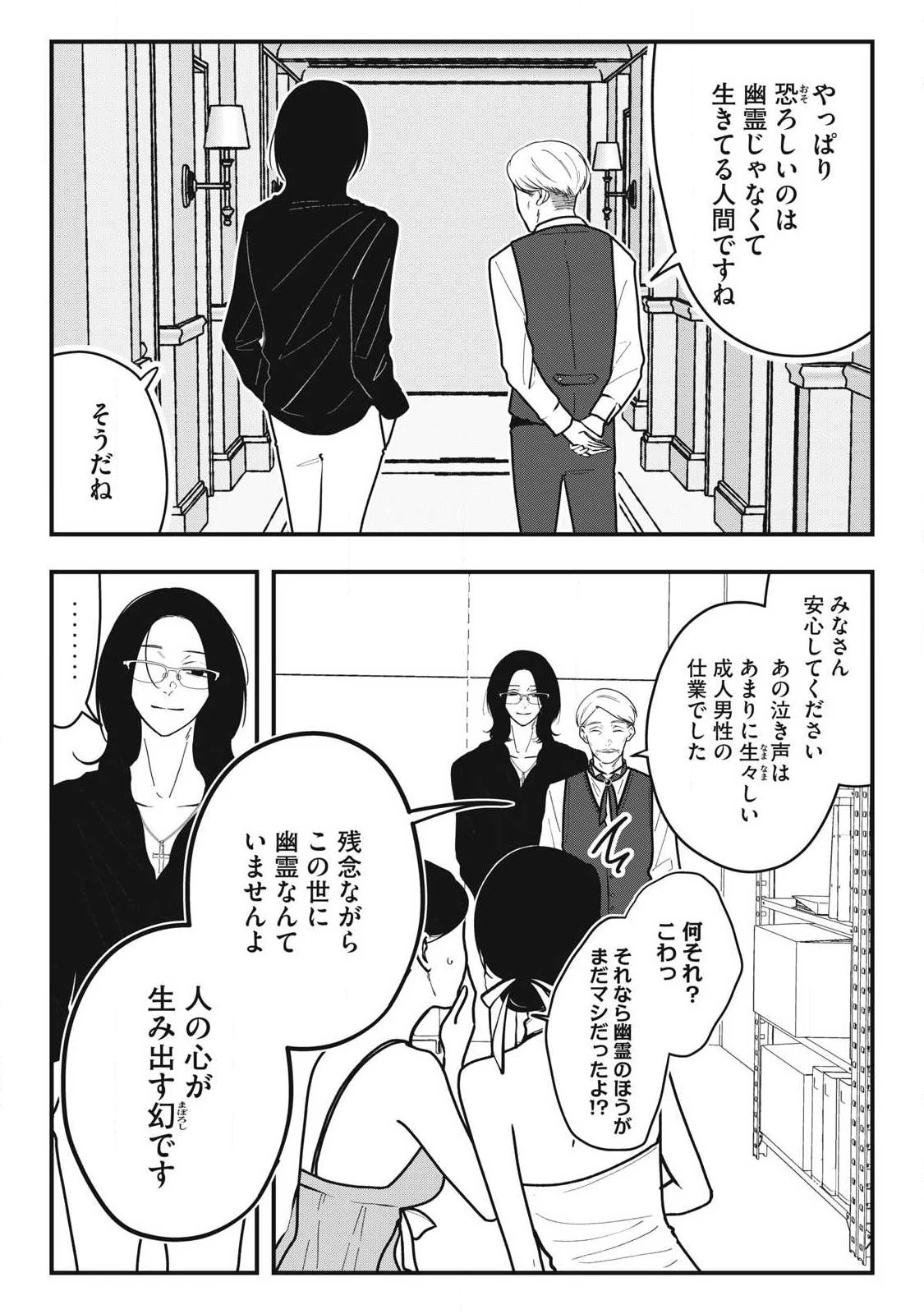 ノカゼのピンクなトリセツ 第35話 - 17