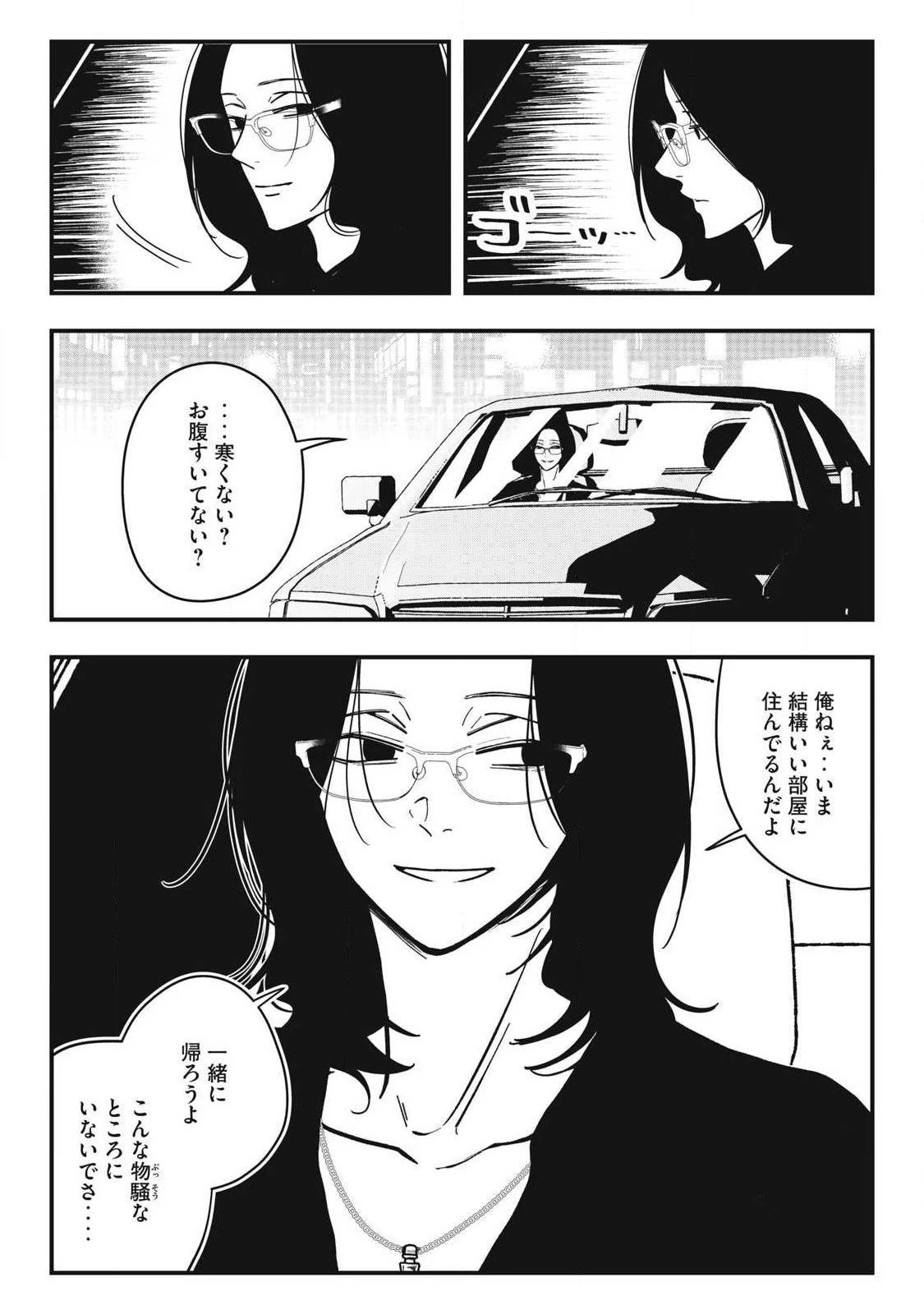 ノカゼのピンクなトリセツ 第35話 - 19