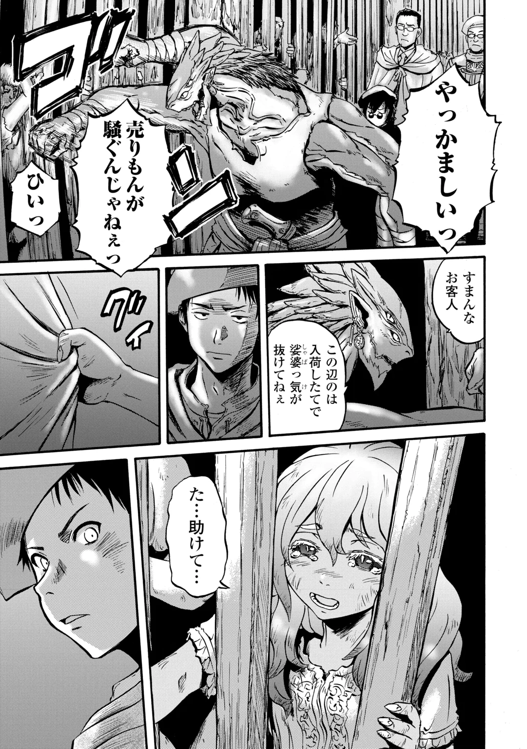 ゲート SEASON2 自衛隊 彼の海にて、斯く戦えり 第5話 - 3