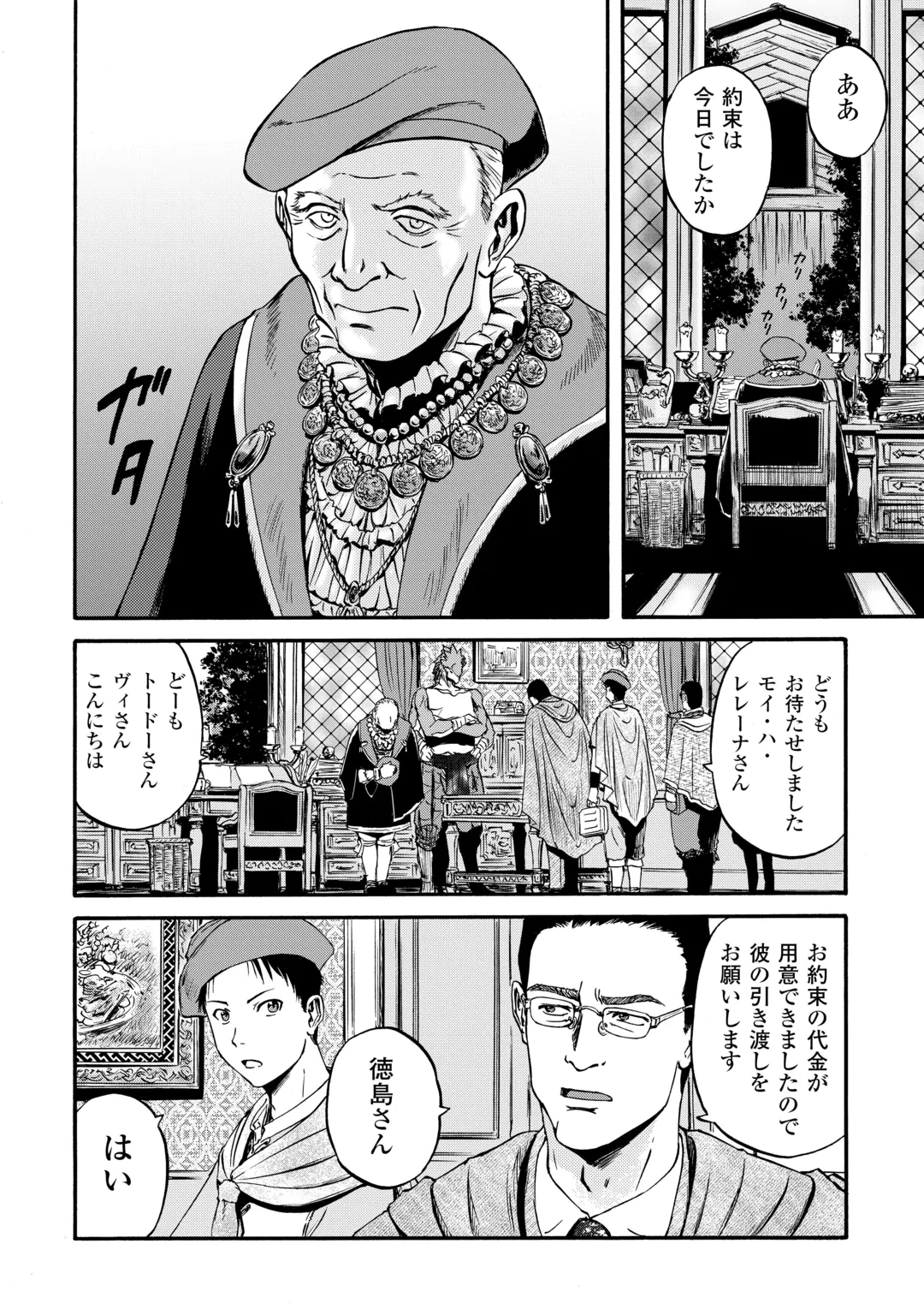 ゲート SEASON2 自衛隊 彼の海にて、斯く戦えり 第5話 - 6