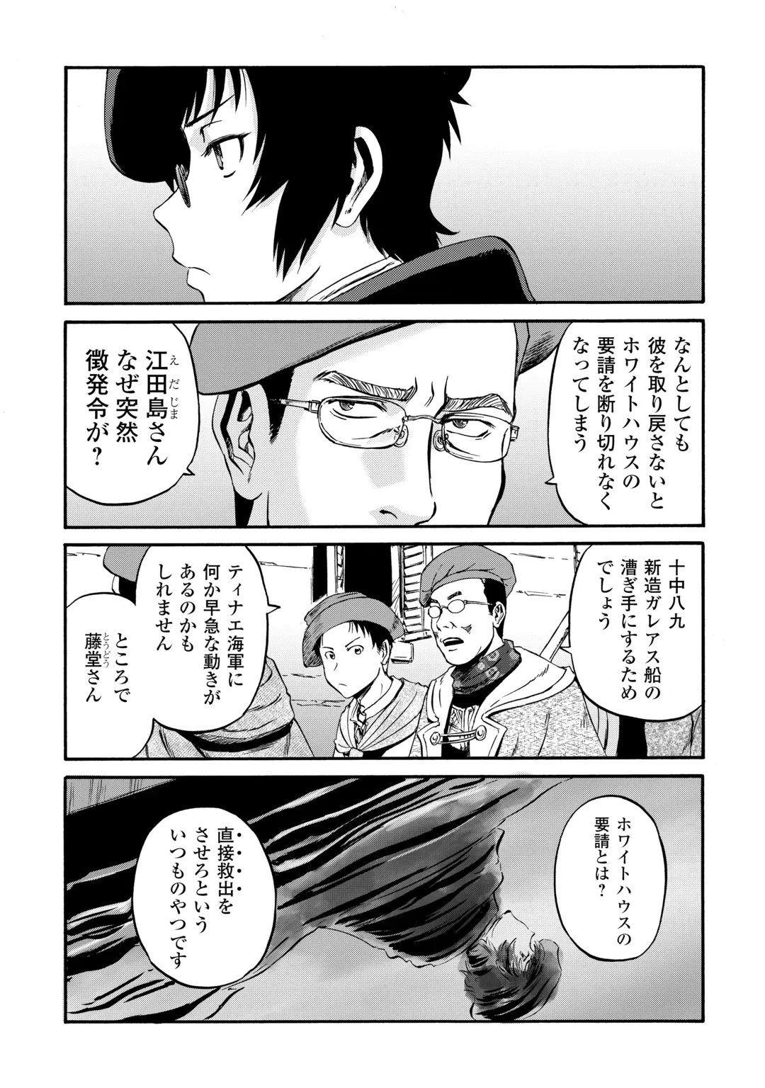 ゲート SEASON2 自衛隊 彼の海にて、斯く戦えり 第5話 - 10