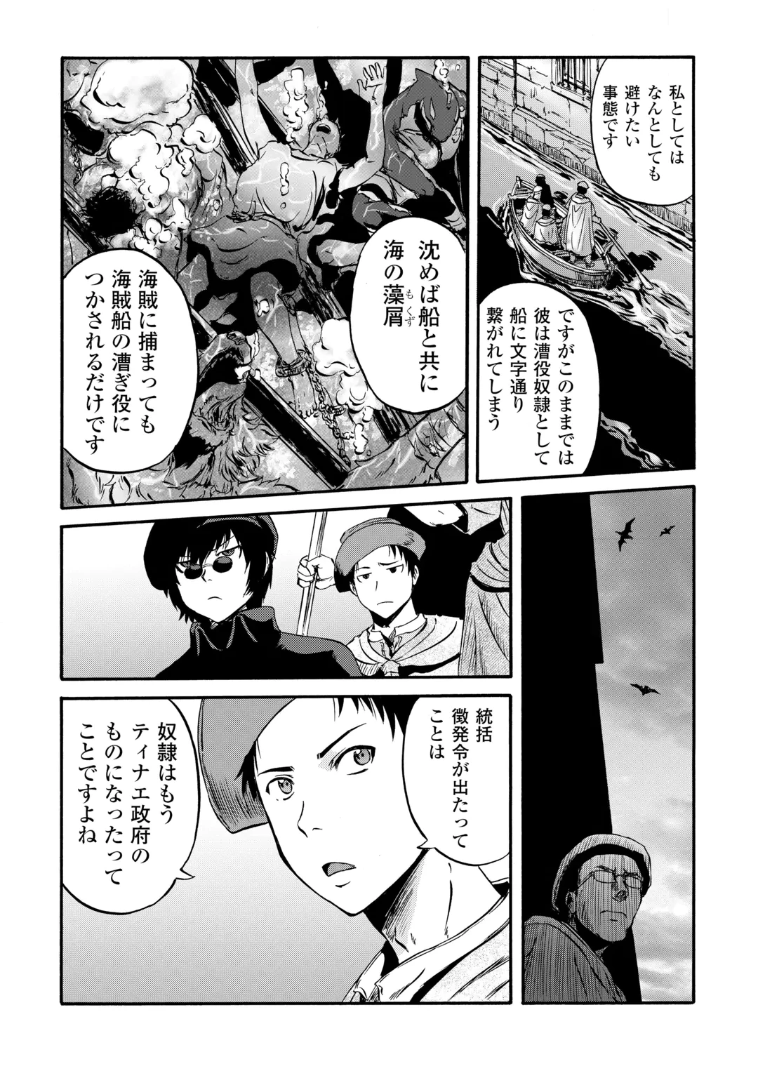 ゲート SEASON2 自衛隊 彼の海にて、斯く戦えり 第5話 - 11