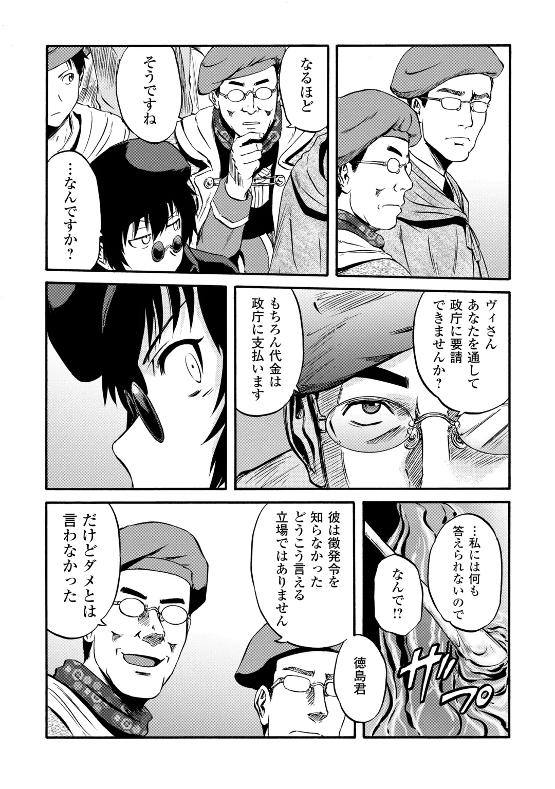 ゲート SEASON2 自衛隊 彼の海にて、斯く戦えり 第5話 - 12