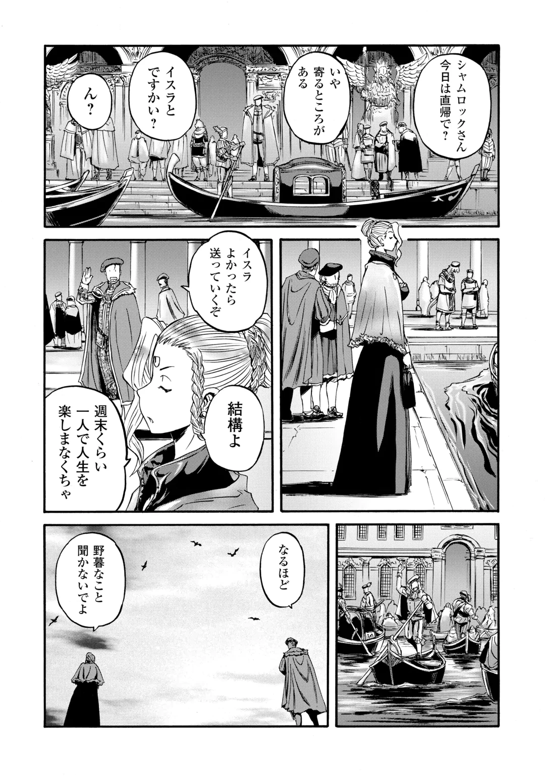 ゲート SEASON2 自衛隊 彼の海にて、斯く戦えり 第5話 - 15