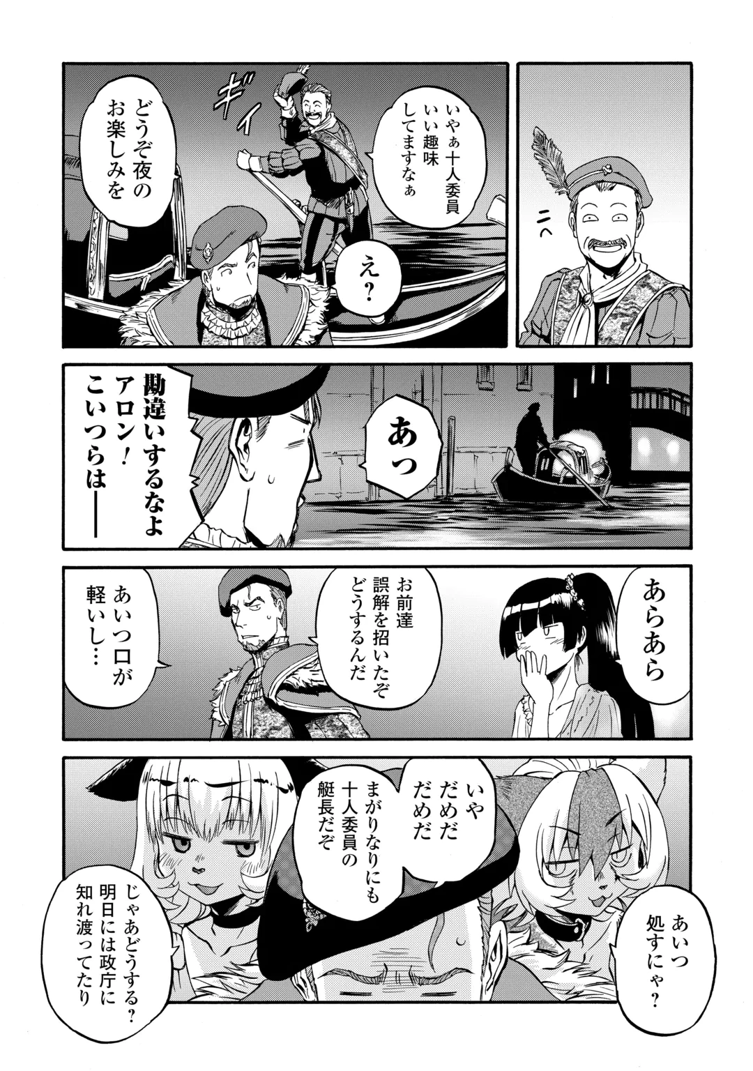 ゲート SEASON2 自衛隊 彼の海にて、斯く戦えり 第5話 - 19