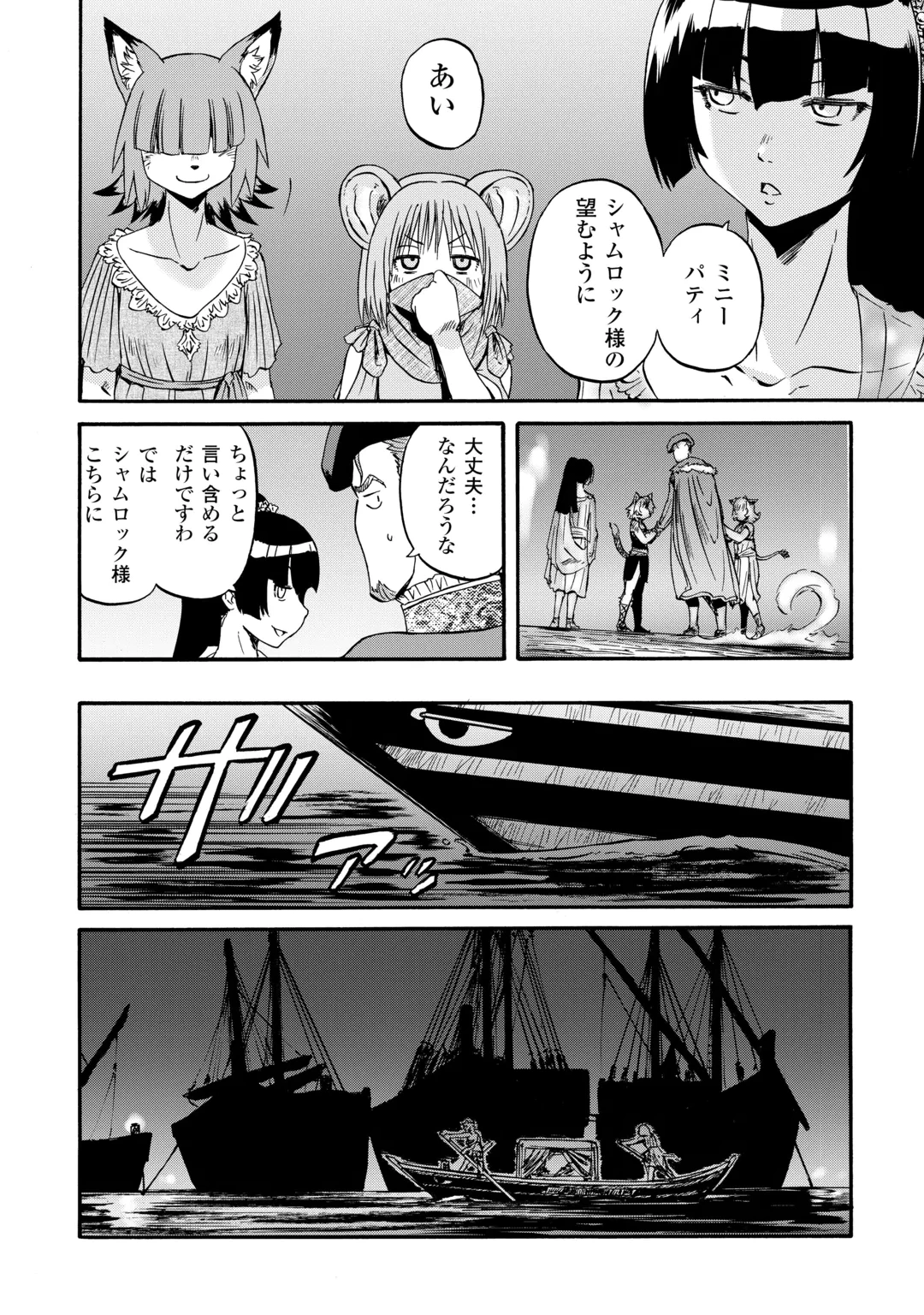 ゲート SEASON2 自衛隊 彼の海にて、斯く戦えり 第5話 - 20