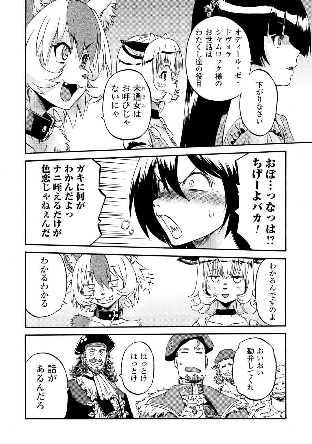 ゲート SEASON2 自衛隊 彼の海にて、斯く戦えり 第5話 - 32