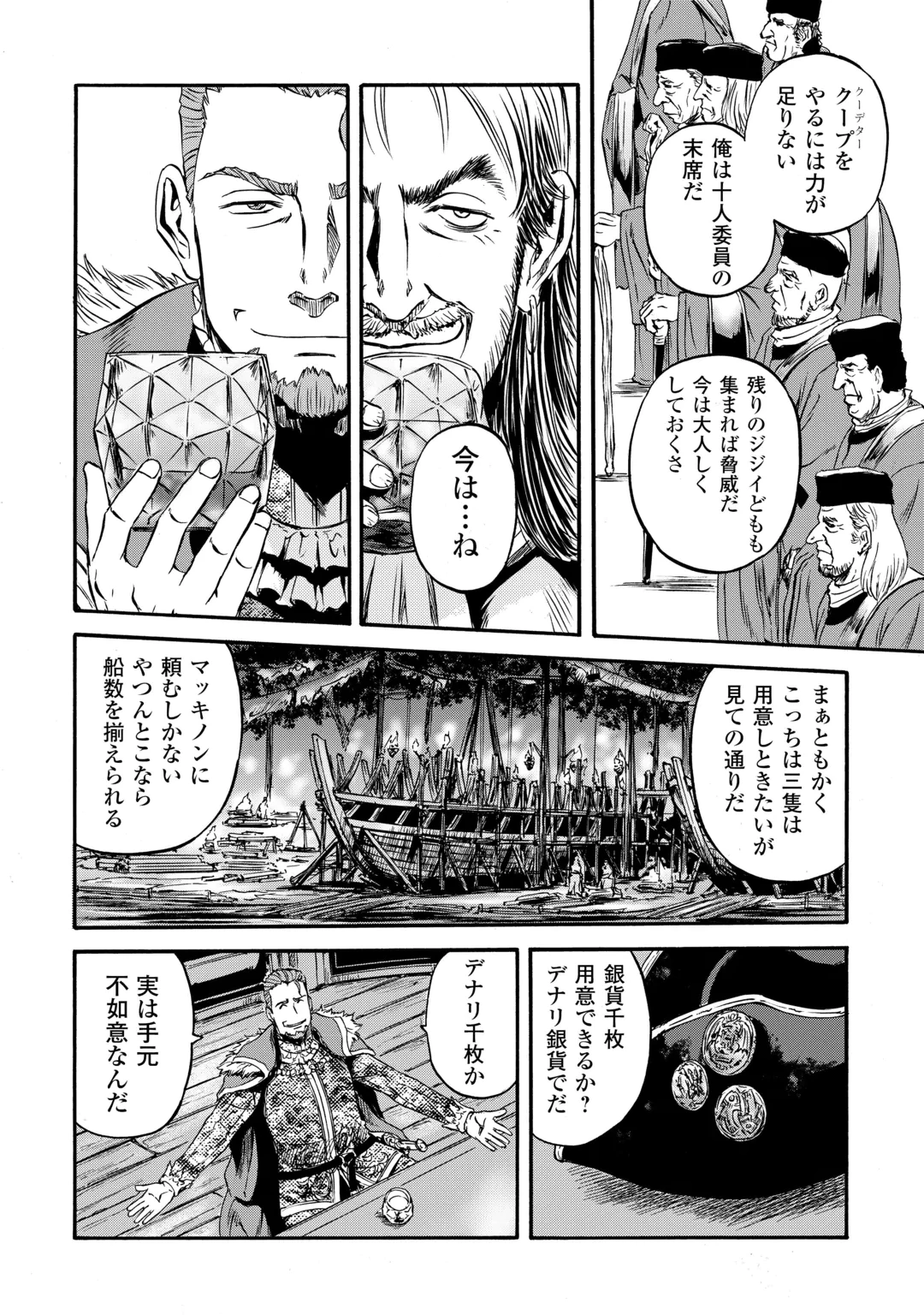 ゲート SEASON2 自衛隊 彼の海にて、斯く戦えり 第5話 - 38