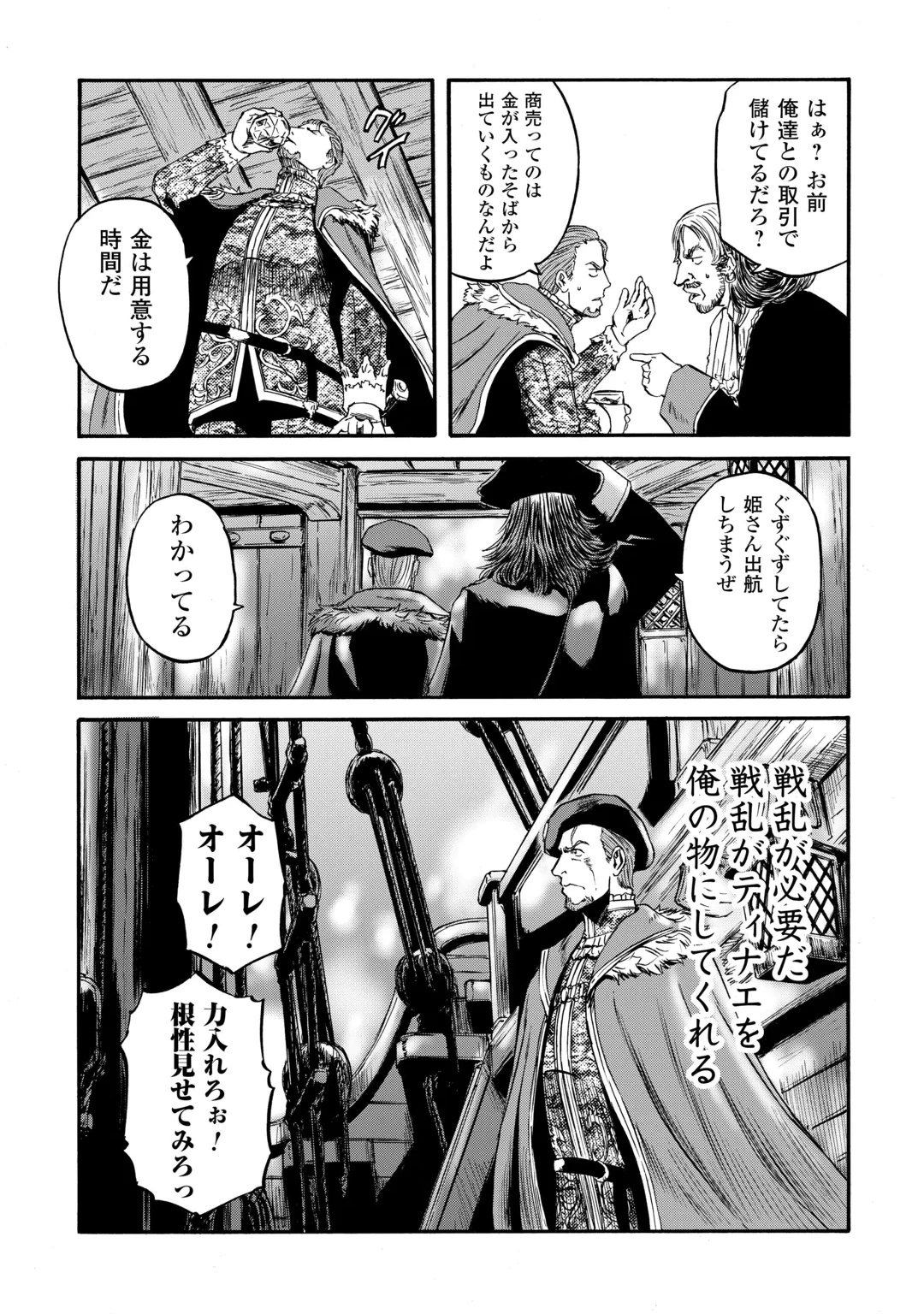 ゲート SEASON2 自衛隊 彼の海にて、斯く戦えり 第5話 - 39