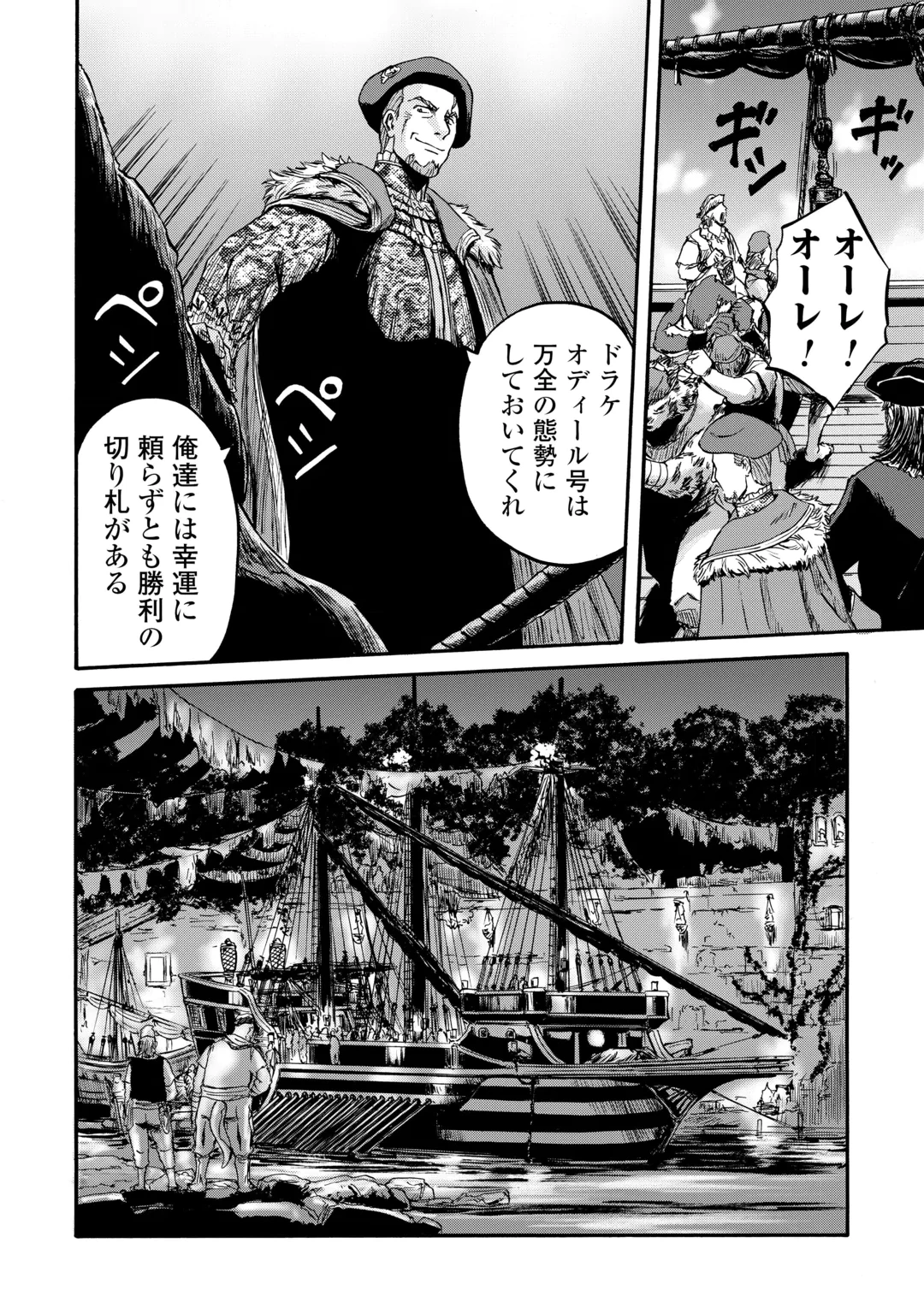 ゲート SEASON2 自衛隊 彼の海にて、斯く戦えり 第5話 - 40