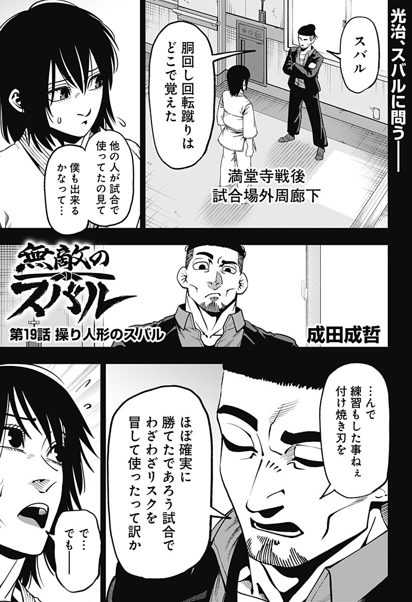無敵のスバル 第19話 - 1
