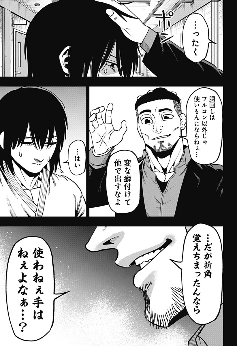 無敵のスバル 第19話 - 3