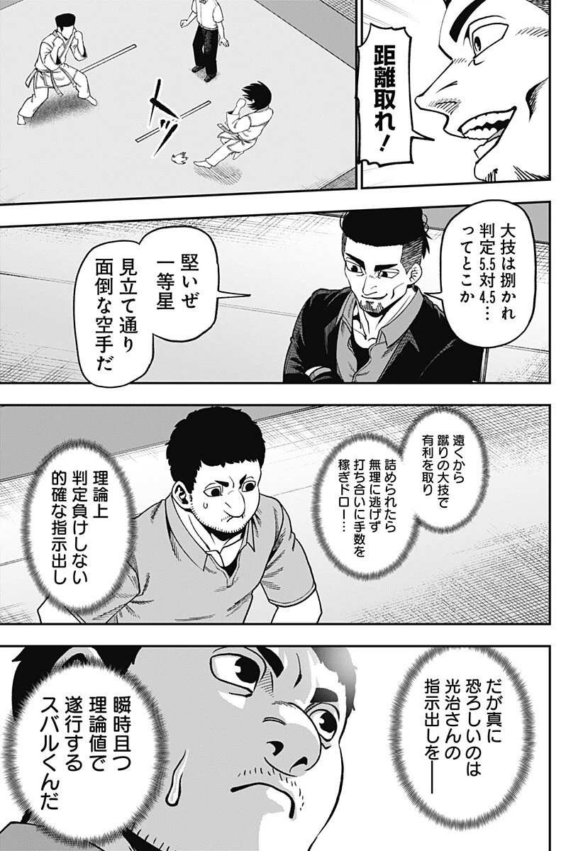 無敵のスバル 第19話 - 11