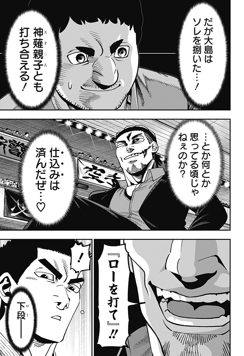 無敵のスバル 第19話 - 13