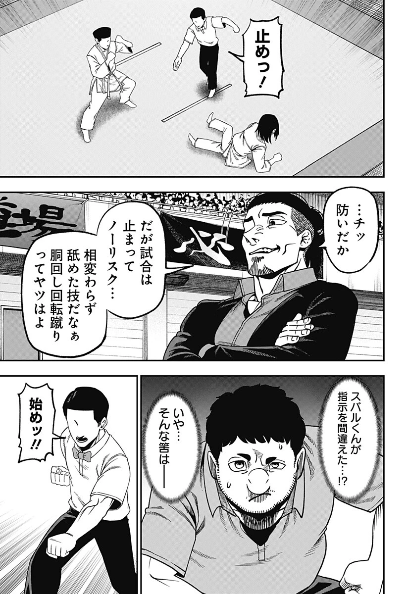 無敵のスバル 第19話 - 15