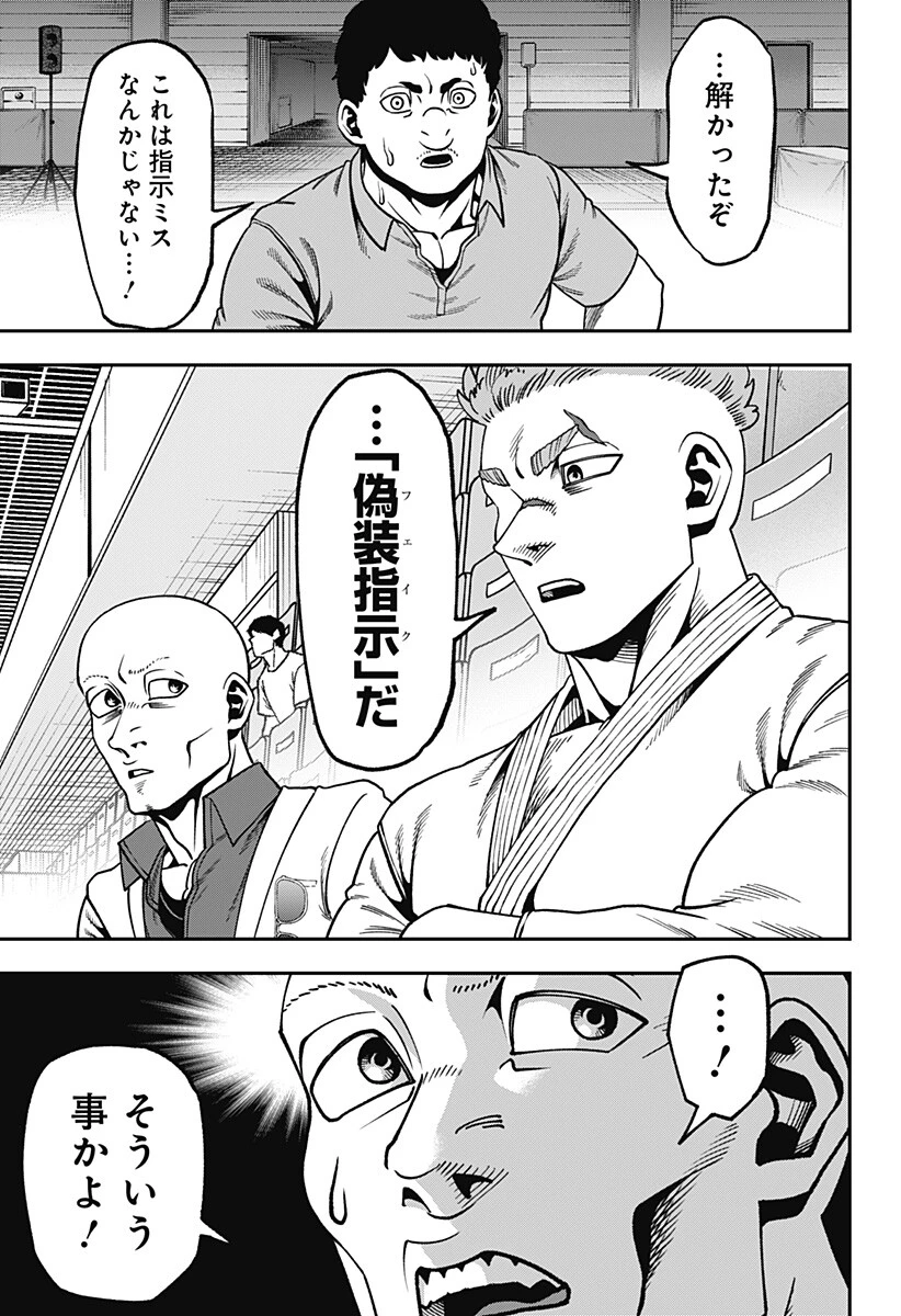 無敵のスバル 第19話 - 17