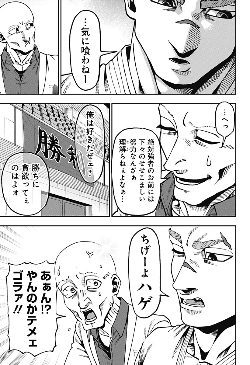 無敵のスバル 第19話 - 19