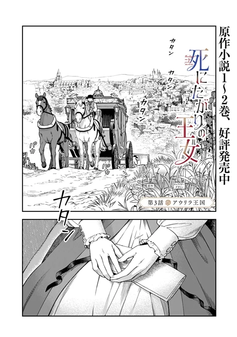 死にたがりの王女 第3話 - 1