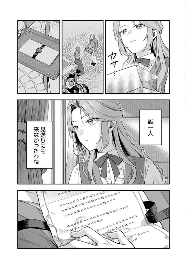 死にたがりの王女 第3話 - 3