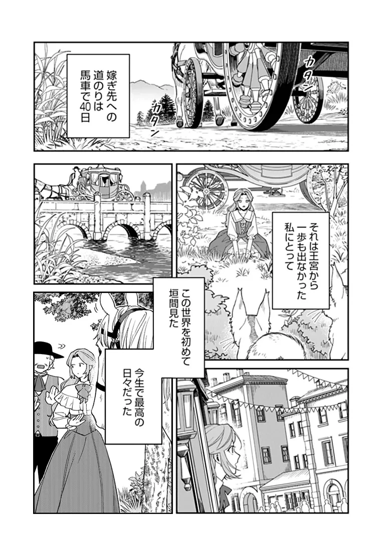 死にたがりの王女 第3話 - 4