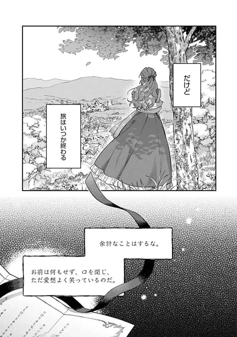 死にたがりの王女 第3話 - 5