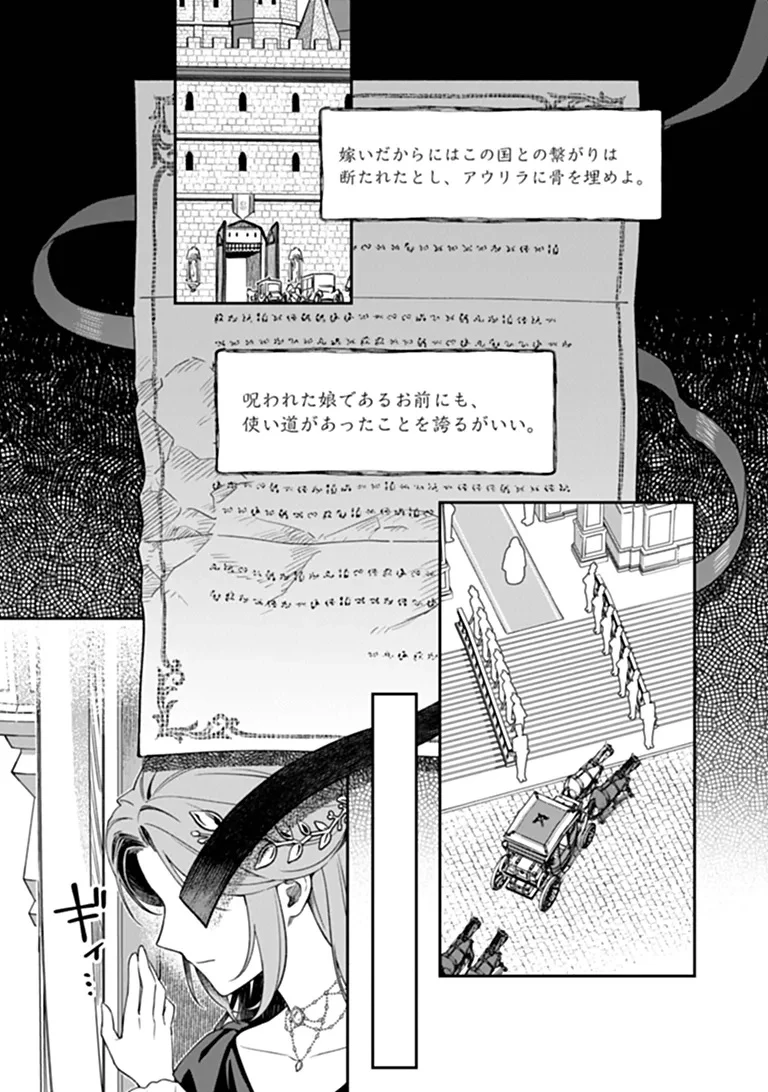 死にたがりの王女 第3話 - 6