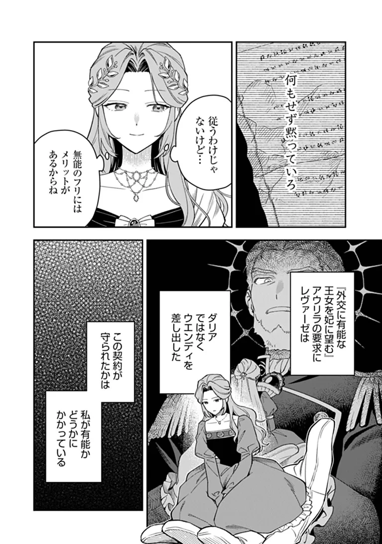 死にたがりの王女 第3話 - 8