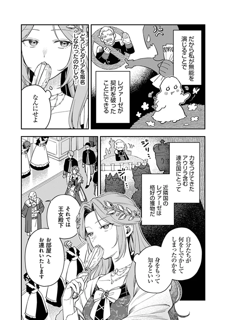 死にたがりの王女 第3話 - 9