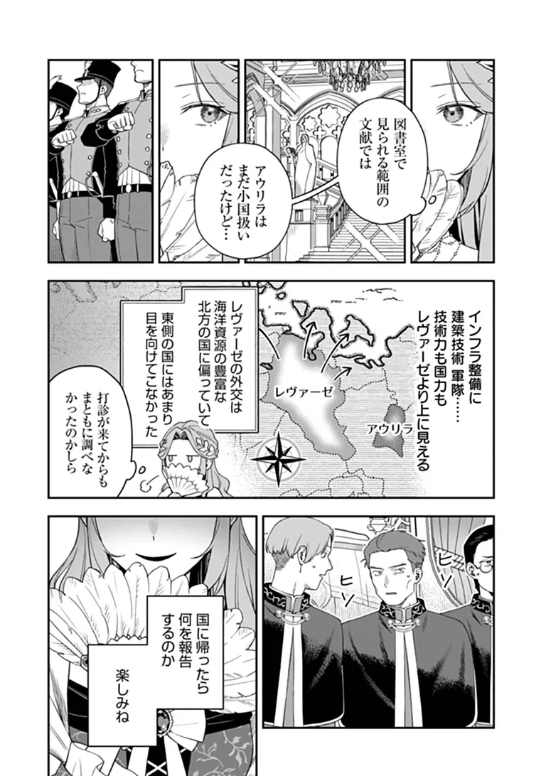 死にたがりの王女 第3話 - 10