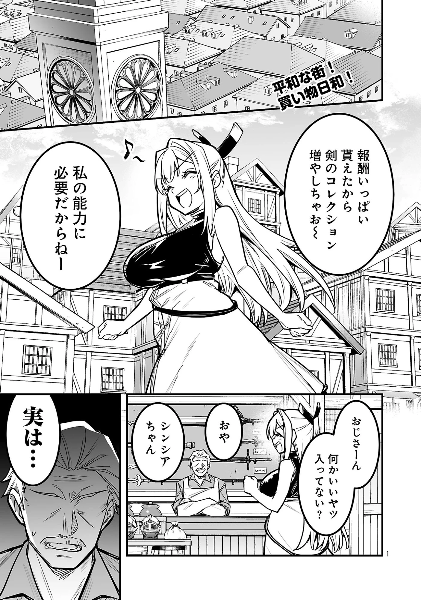 ハンターギルドの裏クエスト～SSSランクのわたしならエッチなクエストも余裕（？）です～ 第6話 - 1