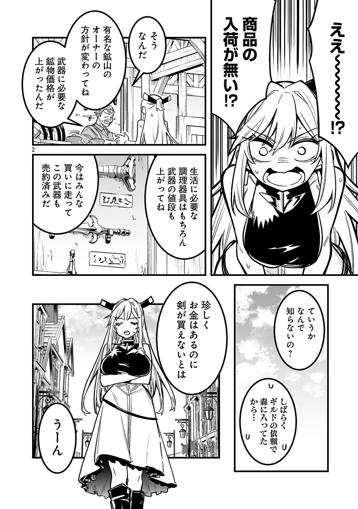 ハンターギルドの裏クエスト～SSSランクのわたしならエッチなクエストも余裕（？）です～ 第6話 - 2