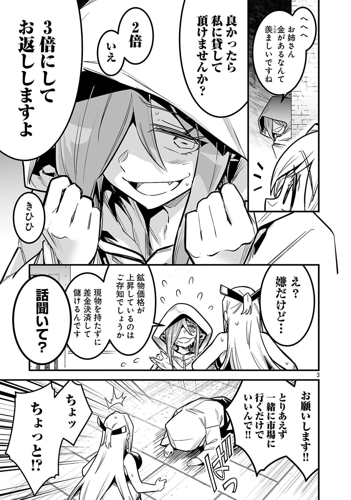 ハンターギルドの裏クエスト～SSSランクのわたしならエッチなクエストも余裕（？）です～ 第6話 - 3