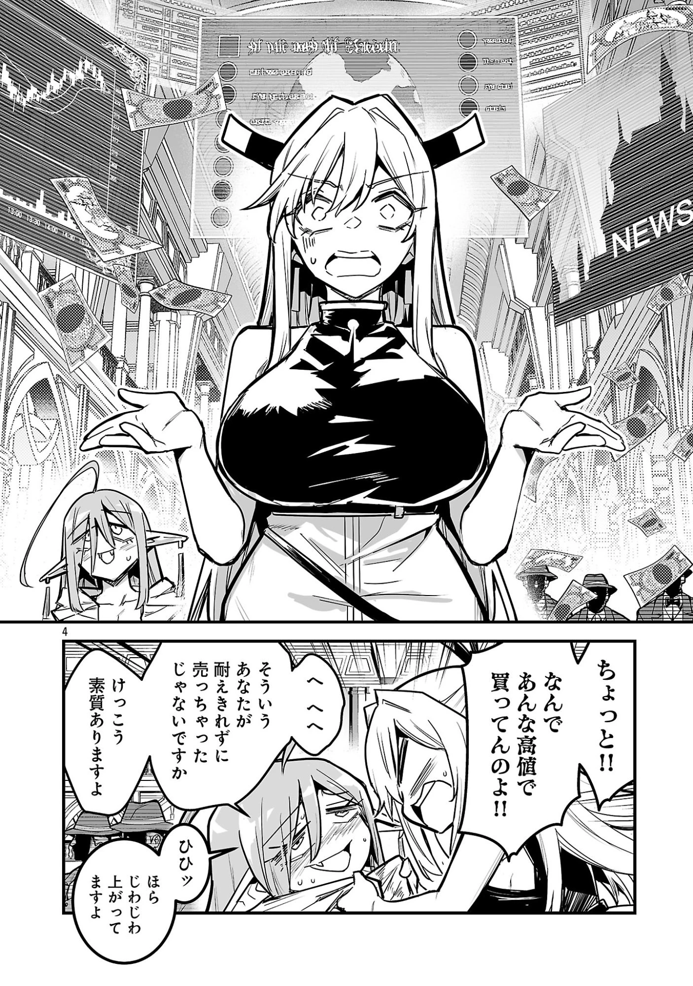ハンターギルドの裏クエスト～SSSランクのわたしならエッチなクエストも余裕（？）です～ 第6話 - 4
