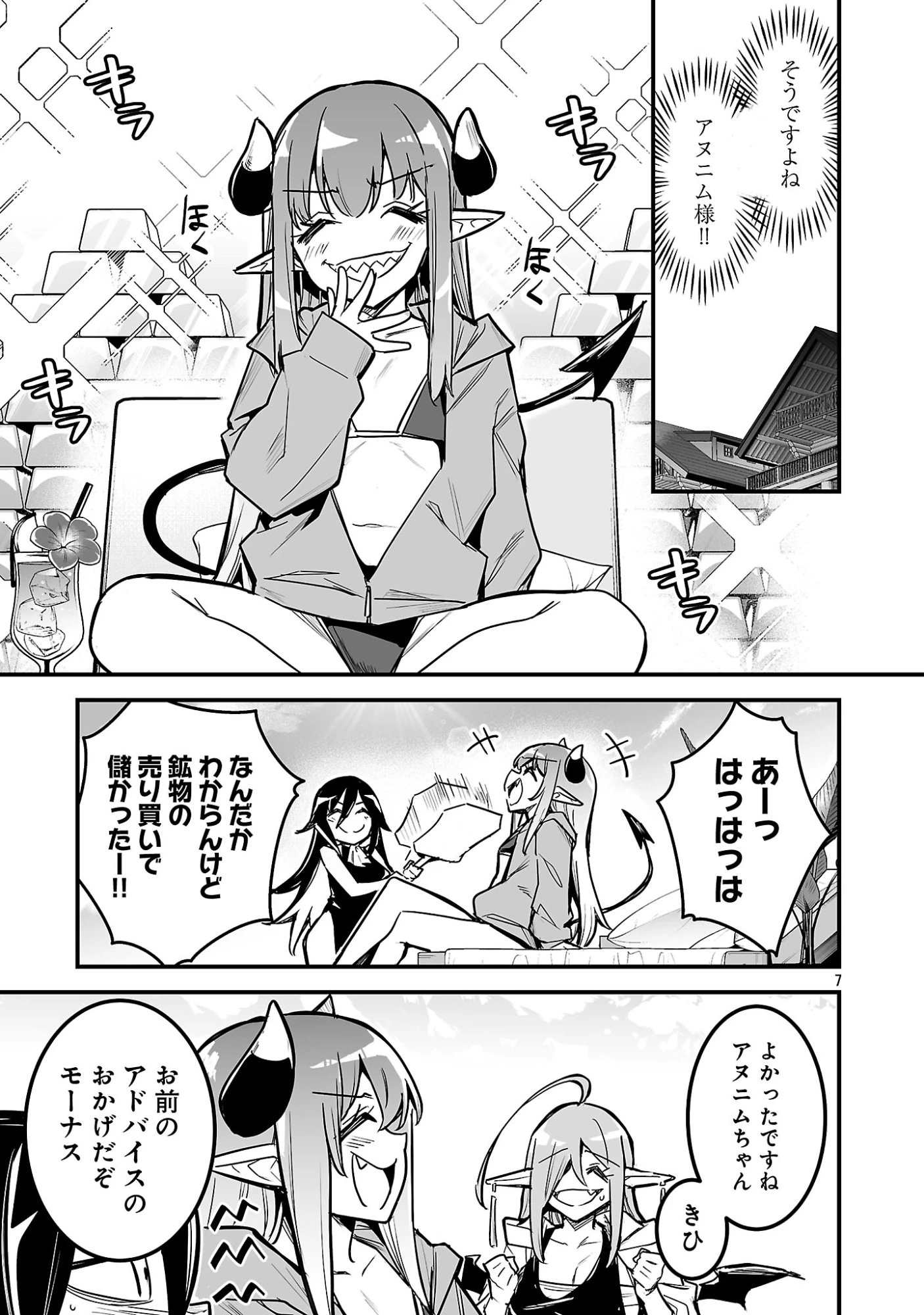 ハンターギルドの裏クエスト～SSSランクのわたしならエッチなクエストも余裕（？）です～ 第6話 - 7
